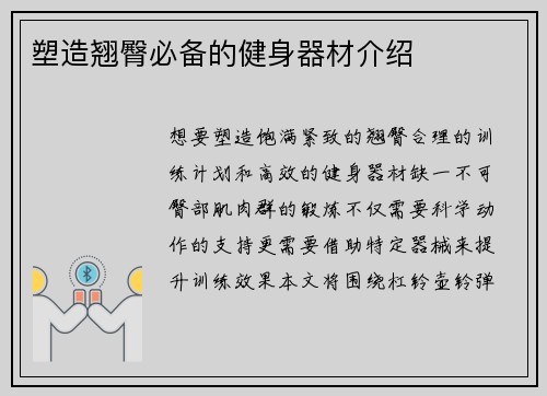 塑造翘臀必备的健身器材介绍