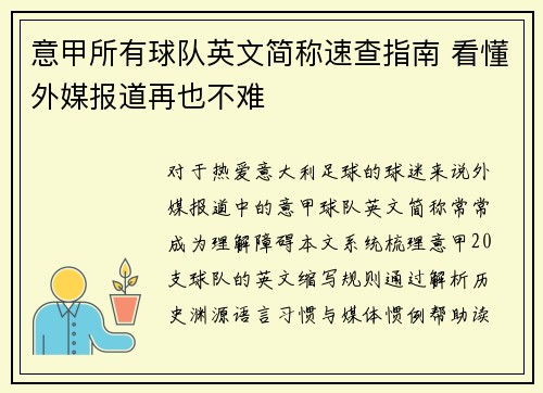 意甲所有球队英文简称速查指南 看懂外媒报道再也不难